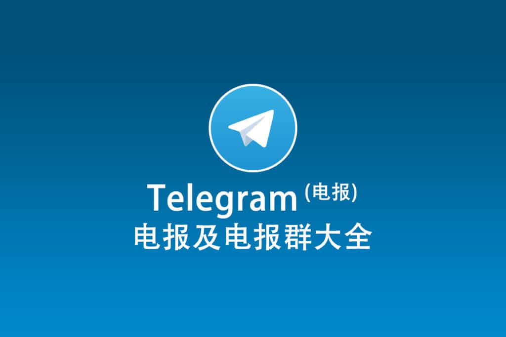 Telegram下载电报新手指南